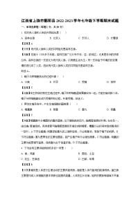 [生物]江西省上饶市鄱阳县2022-2023学年七年级下学期期末试题（解析版）