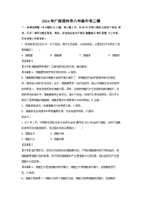 [生物][二模]2024年广西梧州市八年级中考试卷（解析版）