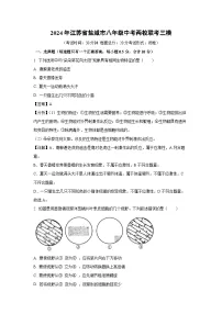 [生物][三模]2024年江苏省盐城市八年级中考两校联考试卷（解析版）