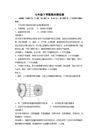 [生物]七年级下学期期末模拟卷（云南专用）（解析版）