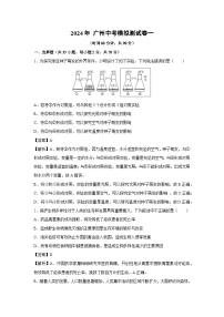 [生物]2024年 广州中考模拟测试卷一（解析版）