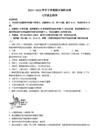 河南省平顶山市鲁山县2023--2024学年七年级下学期期末调研考试生物试卷