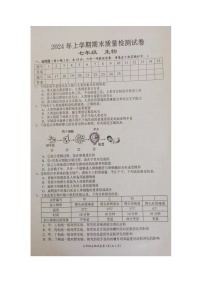 湖南省岳阳市临湘市2023-2024学年七年级下学期6月期末生物试题