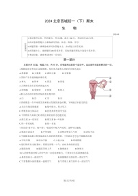 [生物]2024北京西城初一下学期期末试卷及答案