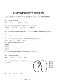 2024年福建省福州市中考生物二模试卷
