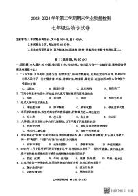 河北省廊坊市安次区2023-2024学年七年级下学期6月期末生物试题