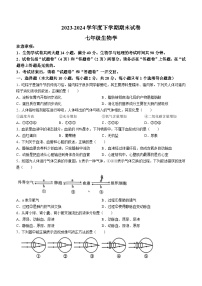 安徽省宿州市灵璧县2023-2024学年七年级下学期期末考试生物试题