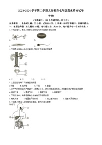 福建省厦门市2023-2024学年七年级下学期6月期末生物试题(无答案)