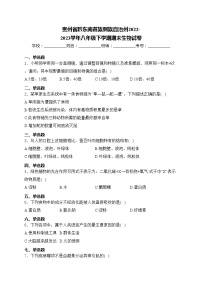 贵州省黔东南苗族侗族自治州2022-2023学年八年级下学期期末生物试卷(含答案)
