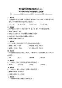 贵州省黔东南苗族侗族自治州2022-2023学年八年级下学期期末生物试卷(含答案)