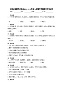 河南省安阳市内黄县2022-2023学年七年级下学期期末生物试卷(含答案)