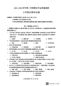 河北省廊坊市安次区2023-2024学年七年级下学期6月期末生物试题