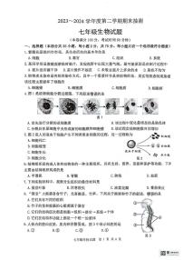 江苏省徐州市2023-2024学年七年级下学期6月期末生物试题