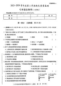 陕西省西安市未央区经开区2023-2024七年级下学期6月期末生物试题