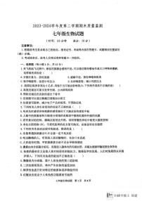山东省泰安市宁阳县2023-2024学年七年级下学期期末考试生物试题