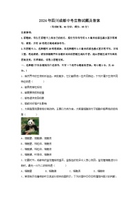2024年四川成都中考生物试题及答案