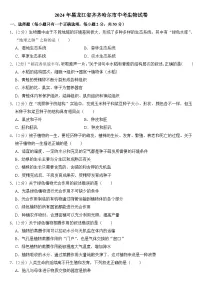 2024年黑龙江省齐齐哈尔市中考生物试卷附答案