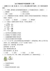 2024年陕西省中考生物试卷（A卷）附答案