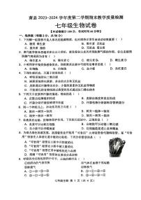 安徽省宿州市萧县2023-2024学年七年级下学期7月期末生物试题