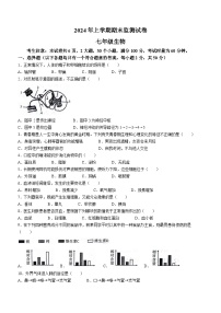 湖南省衡阳市蒸湘区2023-2024学年七年级下学期7月期末生物试题