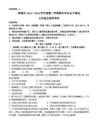 陕西省渭南市韩城市2023-2024学年七年级下学期期末生物试题