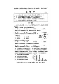 2024年北京市初中学业水平考试（西城试卷）适应性练习 生物学