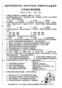 安徽省宿州市埇桥区2023-2024学年七年级下学期期末质量检测生物试卷