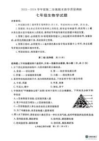山东省济宁市梁山县2023-2024学年七年级下学期期末教学质量调研生物试题