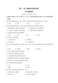 初中生物苏科版八年级上册第1节 	动物的生殖单元测试同步练习题