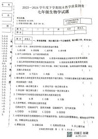 黑龙江省齐齐哈尔市龙江县2023-2024学年七年级下学期期末考试生物试题