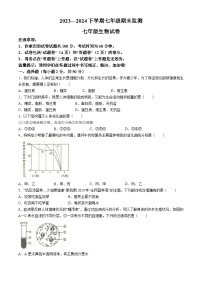 安徽省阜阳市太和县2023-2024学年七年级下学期期末考试生物试题