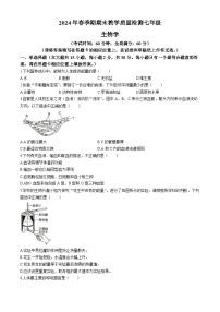 广西贵港市港南区2023-2024学年七年级下学期7月期末生物试题