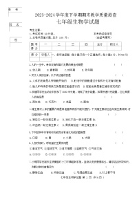 黑龙江省齐齐哈尔市龙江县2023-2024学年七年级下学期期末考试生物试题