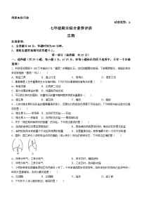 陕西省安康市2023-2024学年七年级下学期7月期末生物试题(无答案)