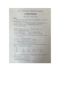 山东省德州市禹城市2023-2024学年七年级下学期期末考试生物试题