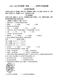 天津市西青区2023-2024学年七年级下学期期末考试生物试卷
