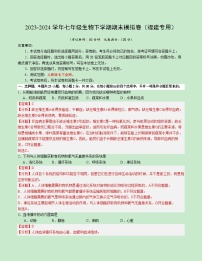 2023-2024学年初中下学期七年级生物期末模拟卷（福建）（全解全析）