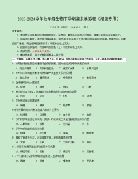 2023-2024学年初中下学期七年级生物期末模拟卷（福建）（考试版A4）【七年级人教版下册】