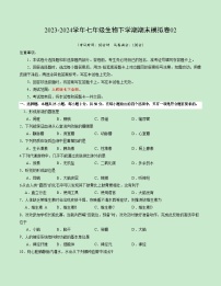 2023-2024学年初中下学期七年级生物期末模拟卷02（考试版A4）【七年级人教版下册】