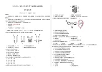 2023-2024学年初中下学期七年级生物期中模拟卷（考试版A3）【第1~3章】（人教版）