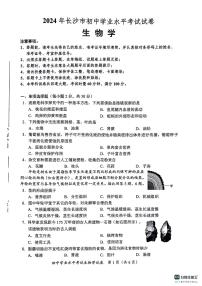 2024年湖南省长沙市初中学业水平考试生物试题