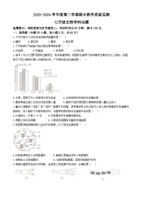 广东省揭阳市揭东区2023-2024学年七年级下学期生物期末试题