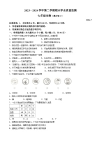 河北省承德市承德县2023-2024学年七年级下学期7月期末生物试题