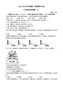 河南省周口市鹿邑县2023-2024学年七年级下学期7月期末生物试题