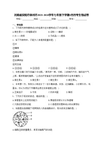 河南省安阳市林州市2023-2024学年七年级下学期3月月考生物试卷(含答案)