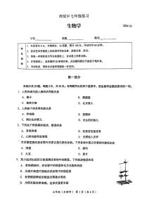 北京市海淀区2023-2024学年七年级下学期生物期末试卷