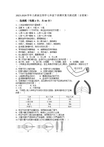 2023-2024学年人教版生物学七年级下册期末复习测试题（含答案）