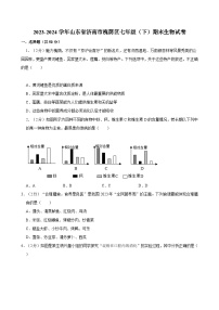 2023-2024学年山东省济南市槐荫区七年级（下）期末生物试卷