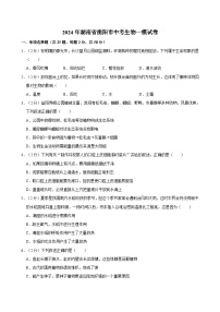 2024年湖南省衡阳市中考生物一模试卷