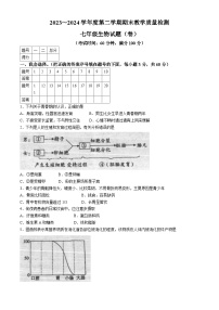 陕西省汉中市2023-2024学年七年级下学期7月期末生物试题